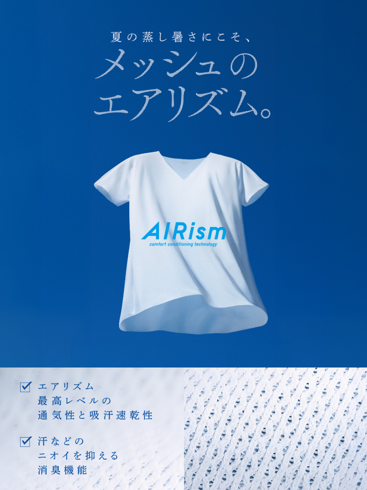 エアリズムメッシュ¥990