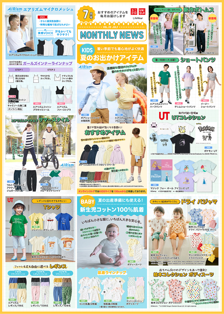 KIDS&BABYマンスリーニュース7月号