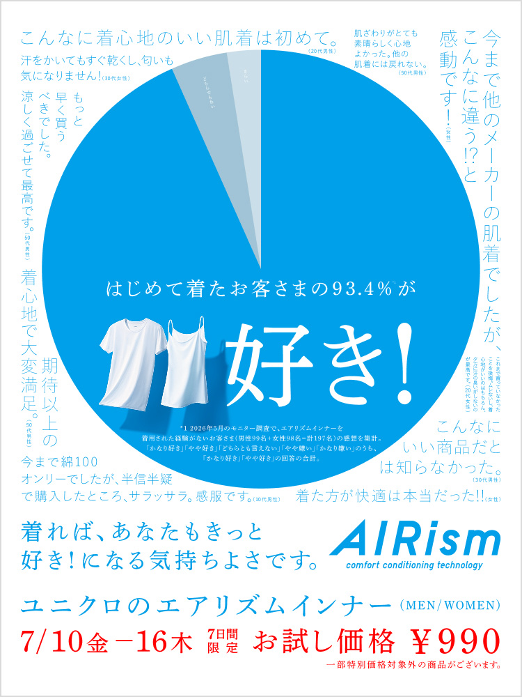 エアリズムインナー