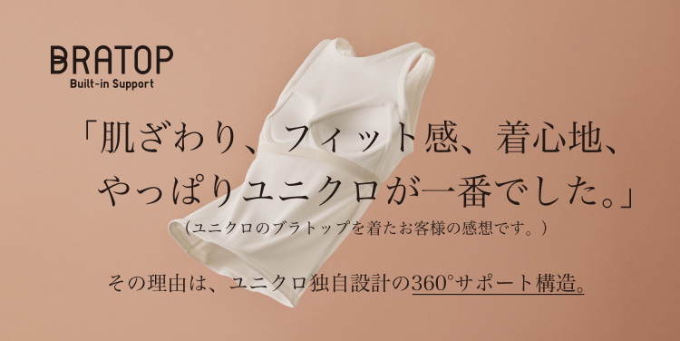ブラトップ