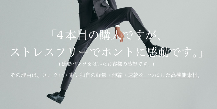 感動パンツ