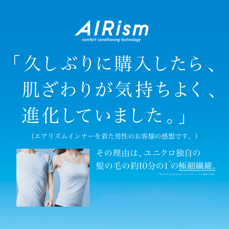 エアリズムインナー