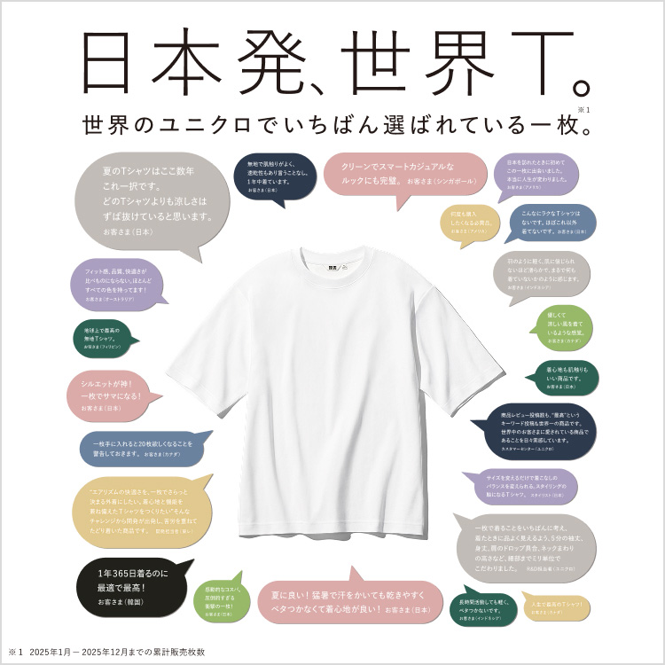 日本発、世界T。