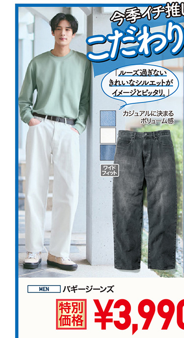 メンズバギージーンズ