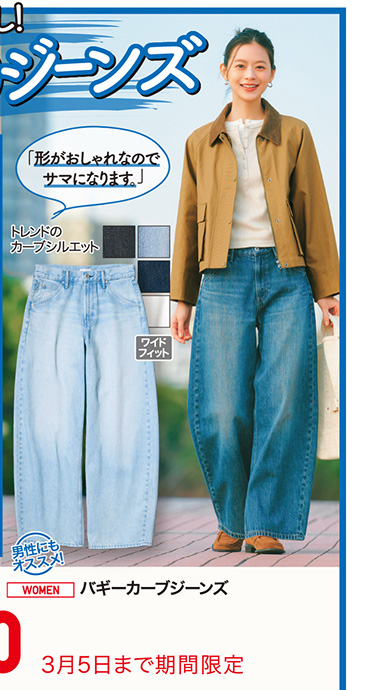 レディースバギーカーブジーンズ