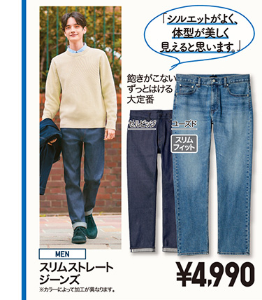 メンズスリムストレートジーンズ