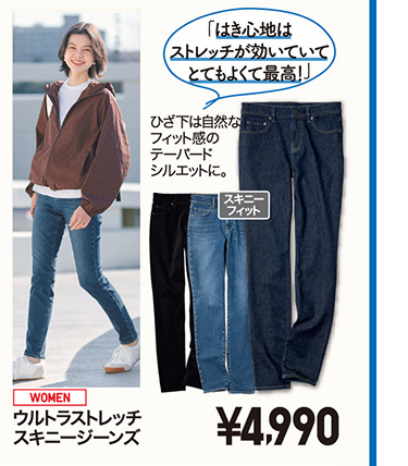 レディースウルトラストレッチスキニージーンズ