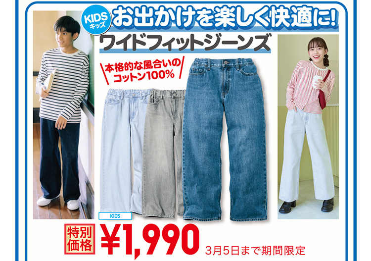 キッズワイドフィットジーンズ