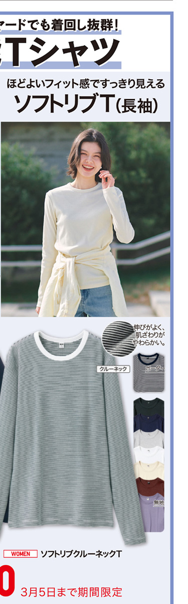レディースソフトリブクルーネックT