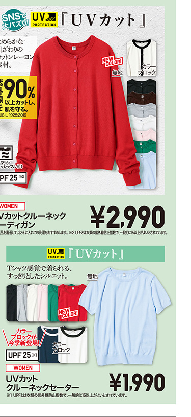 レディースUVカットカーディガン・セーター