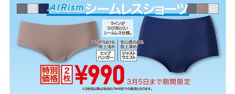 レディースエアリズムシームレスショーツ