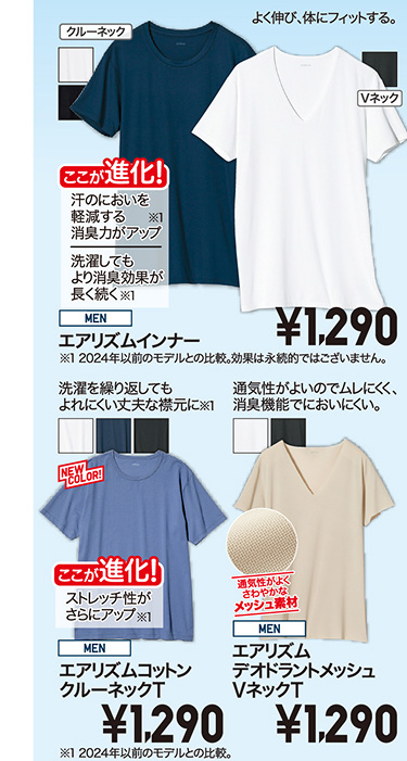 メンズエアリズム