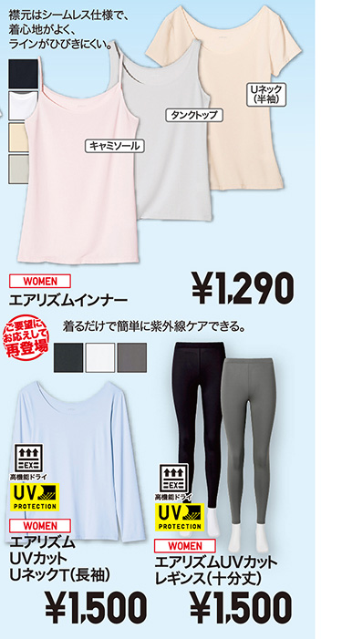 レディースエアリズム