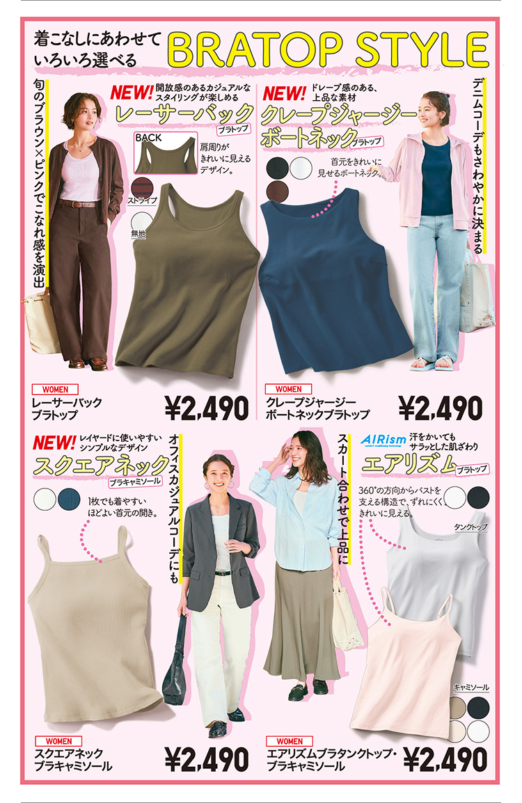 レディースブラトップ