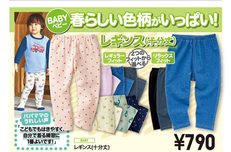 ベビーレギンス
