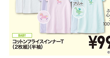 ベビーインナー