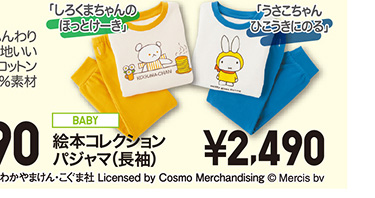 ベビーパジャマ