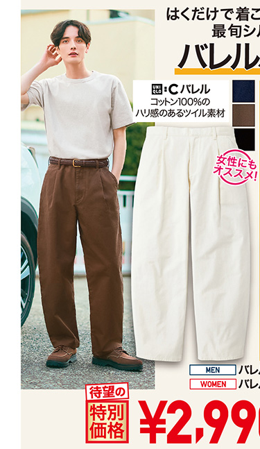 メンズバレルパンツ