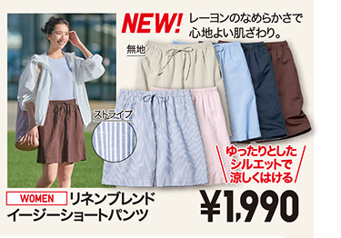 レディースリネンブレンドイージーショートパンツ