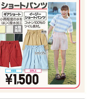 キッズショートパンツ