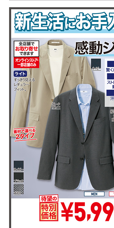 メンズ感動ジャケット