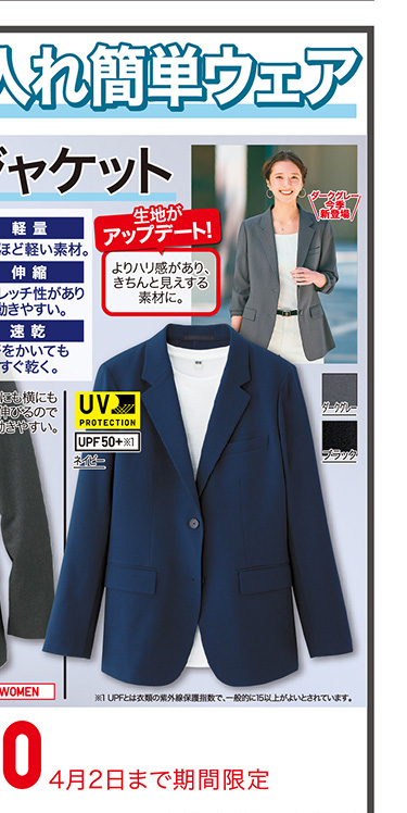 レディース感動ジャケット