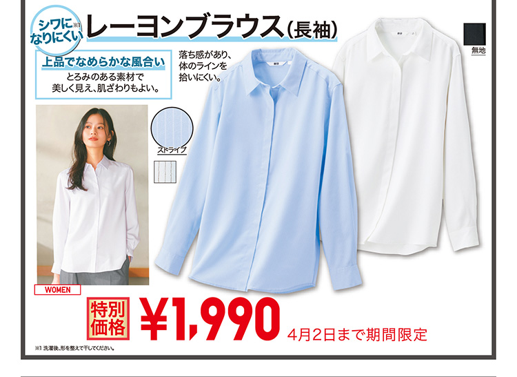 レディースレーヨンブラウス