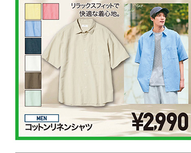 メンズコットンリネンシャツ