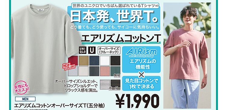 メンズエアリズムコットンT