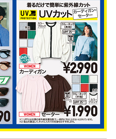 レディースUVカットカーディガン・セーター