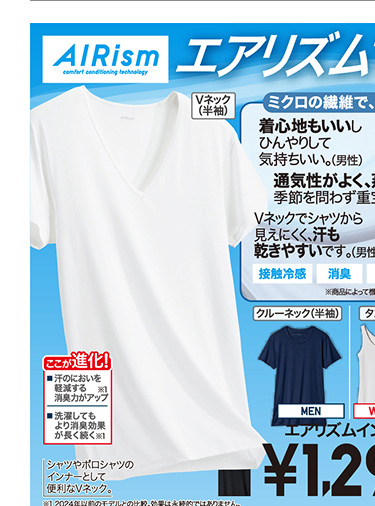 メンズエアリズム
