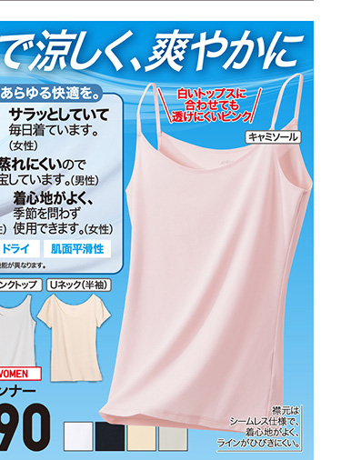 レディースエアリズム