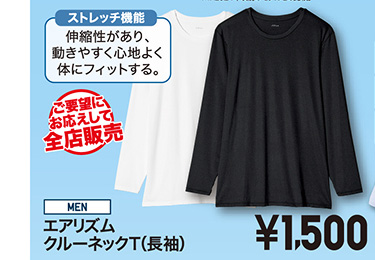 メンズエアリズム