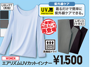 レディースエアリズム