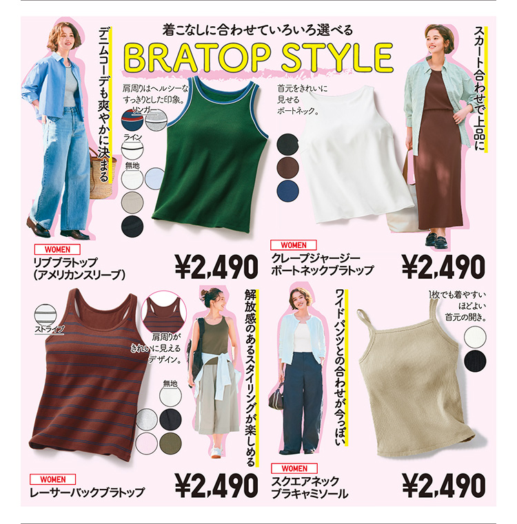 レディースブラトップ