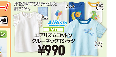ベイビーエアリズムコットンクルーネックTシャツ