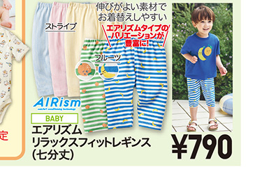 ベイビーレギンス