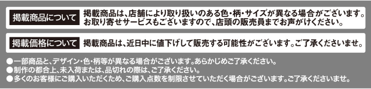 掲載商品・掲載価格について