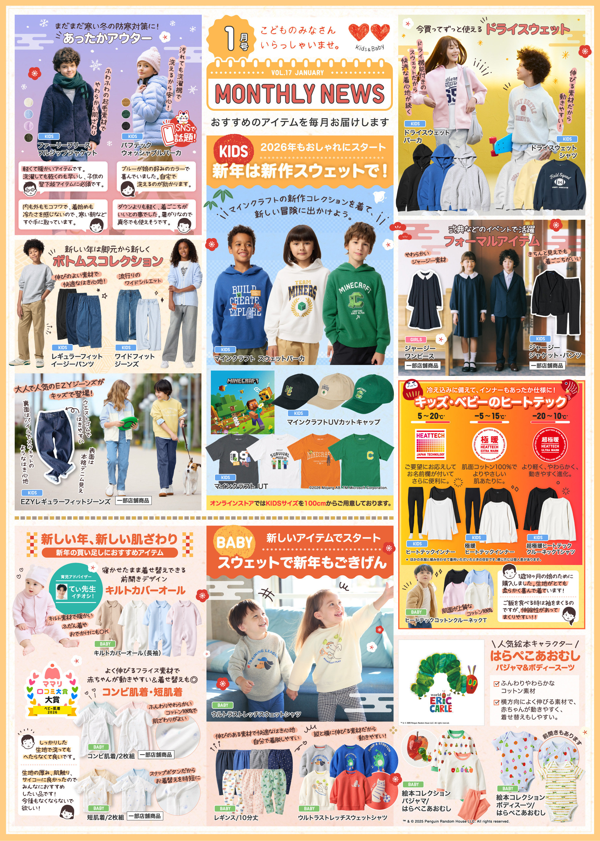 KIDS&BABY マンスリーニュース