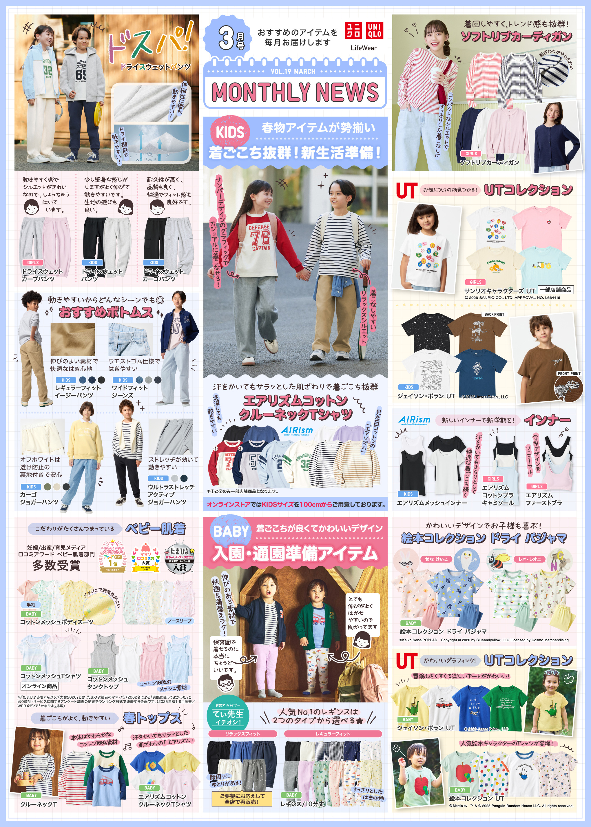 KIDS&BABY マンスリーニュース