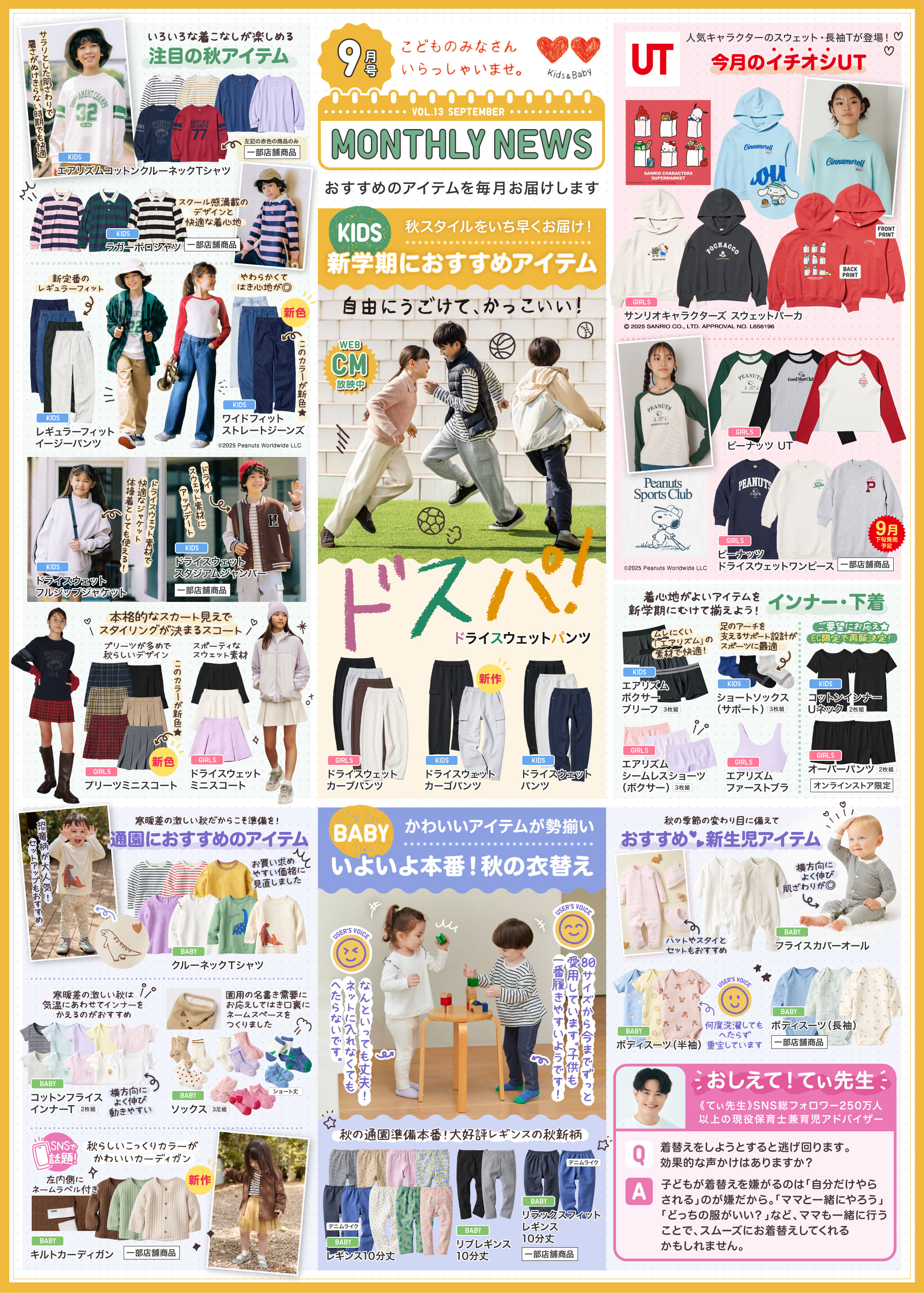 KIDS&BABY マンスリーニュース