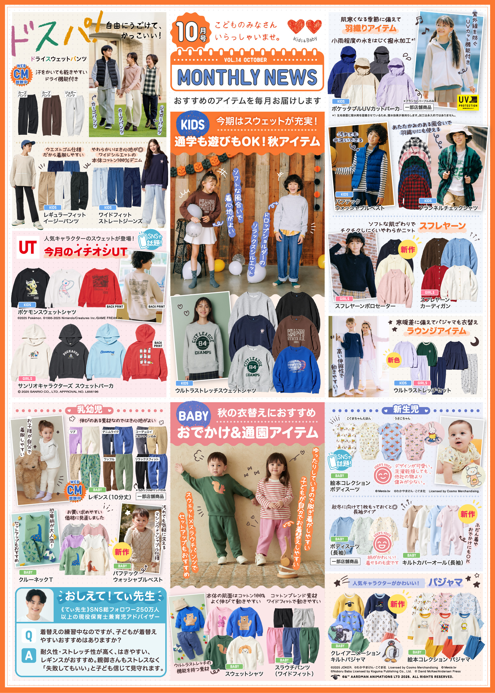 KIDS&BABY マンスリーニュース