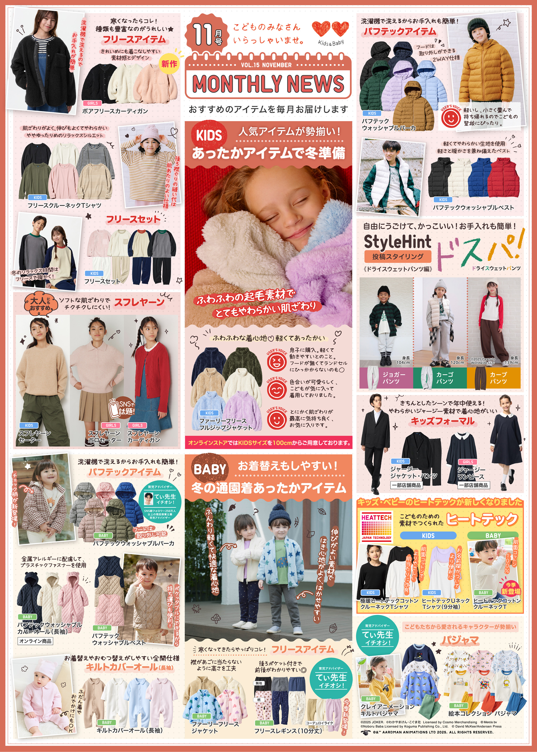 KIDS&BABY マンスリーニュース