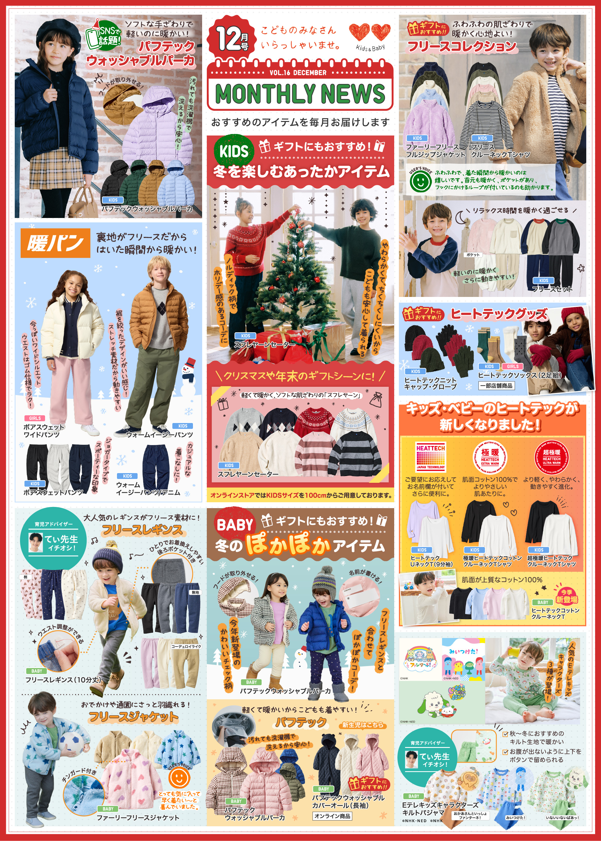 KIDS&BABY マンスリーニュース