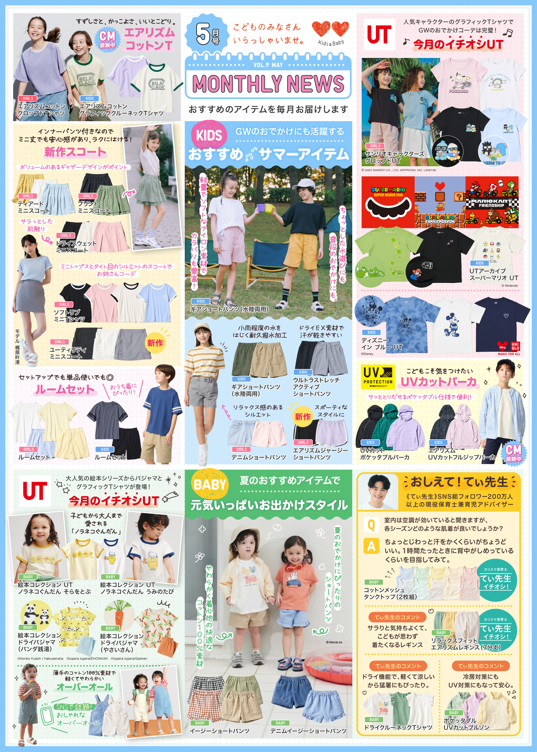 KIDS&BABY マンスリーニュース