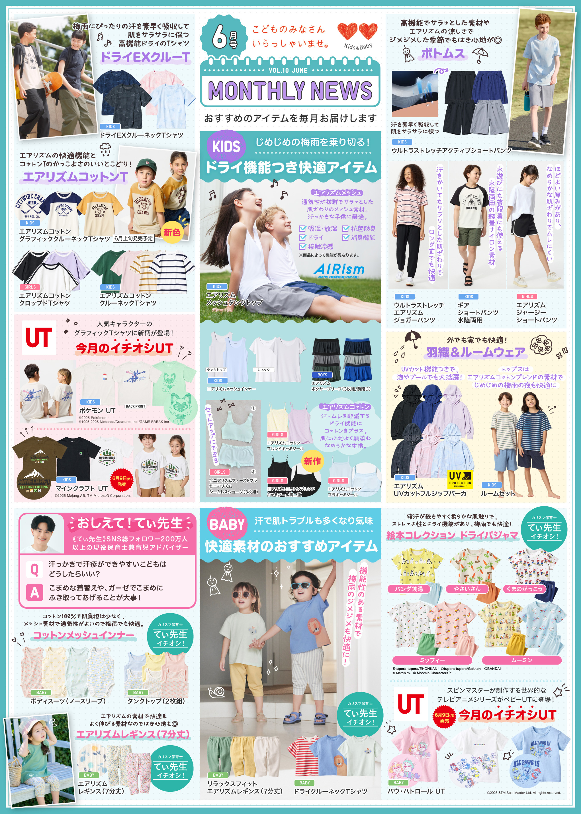 KIDS&BABY マンスリーニュース