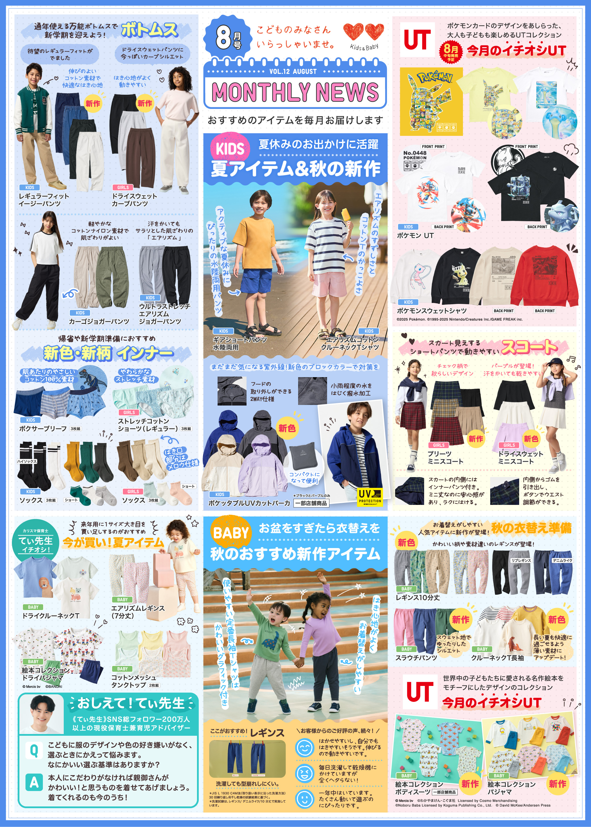 KIDS&BABY マンスリーニュース