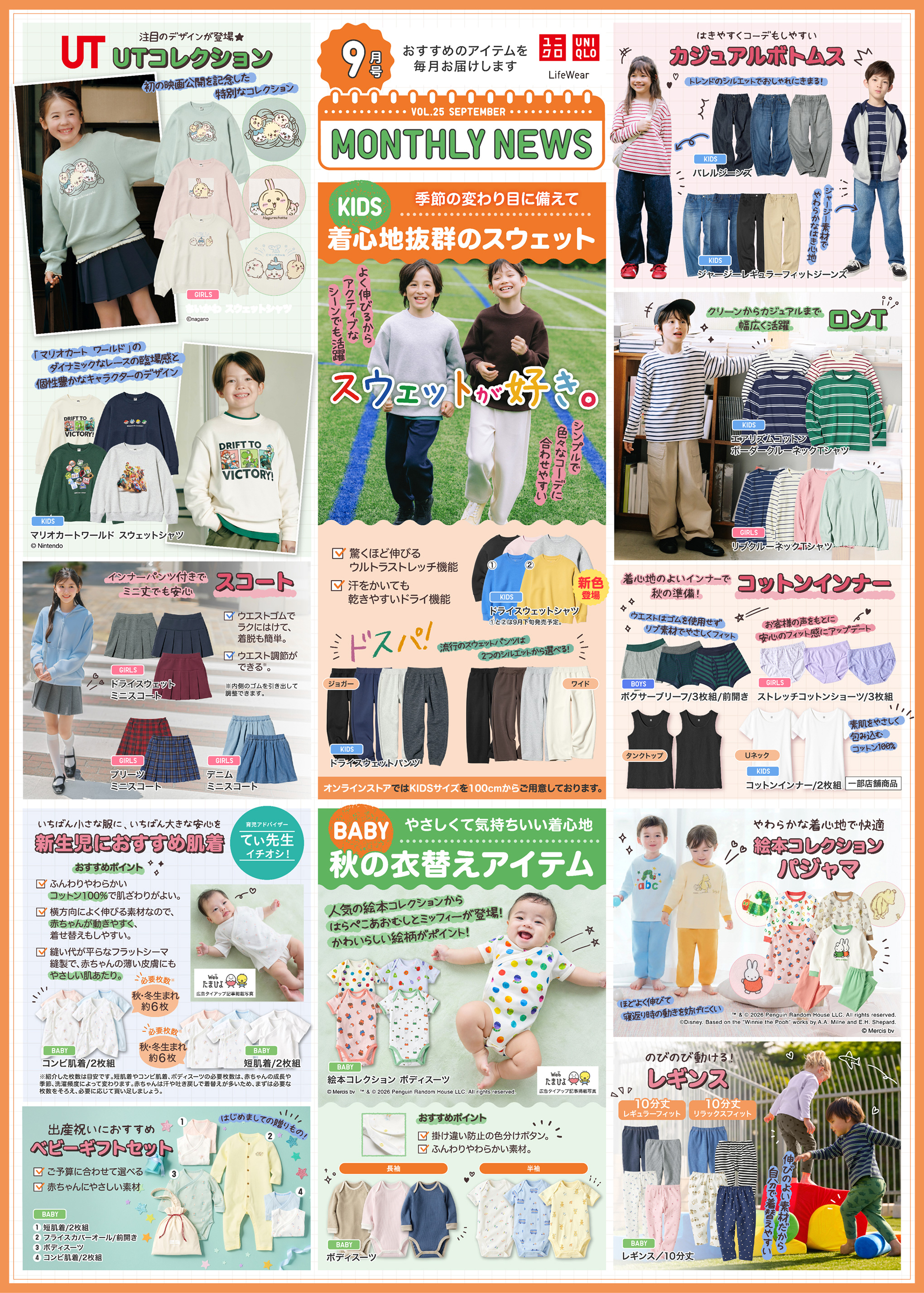 KIDS&BABY マンスリーニュース