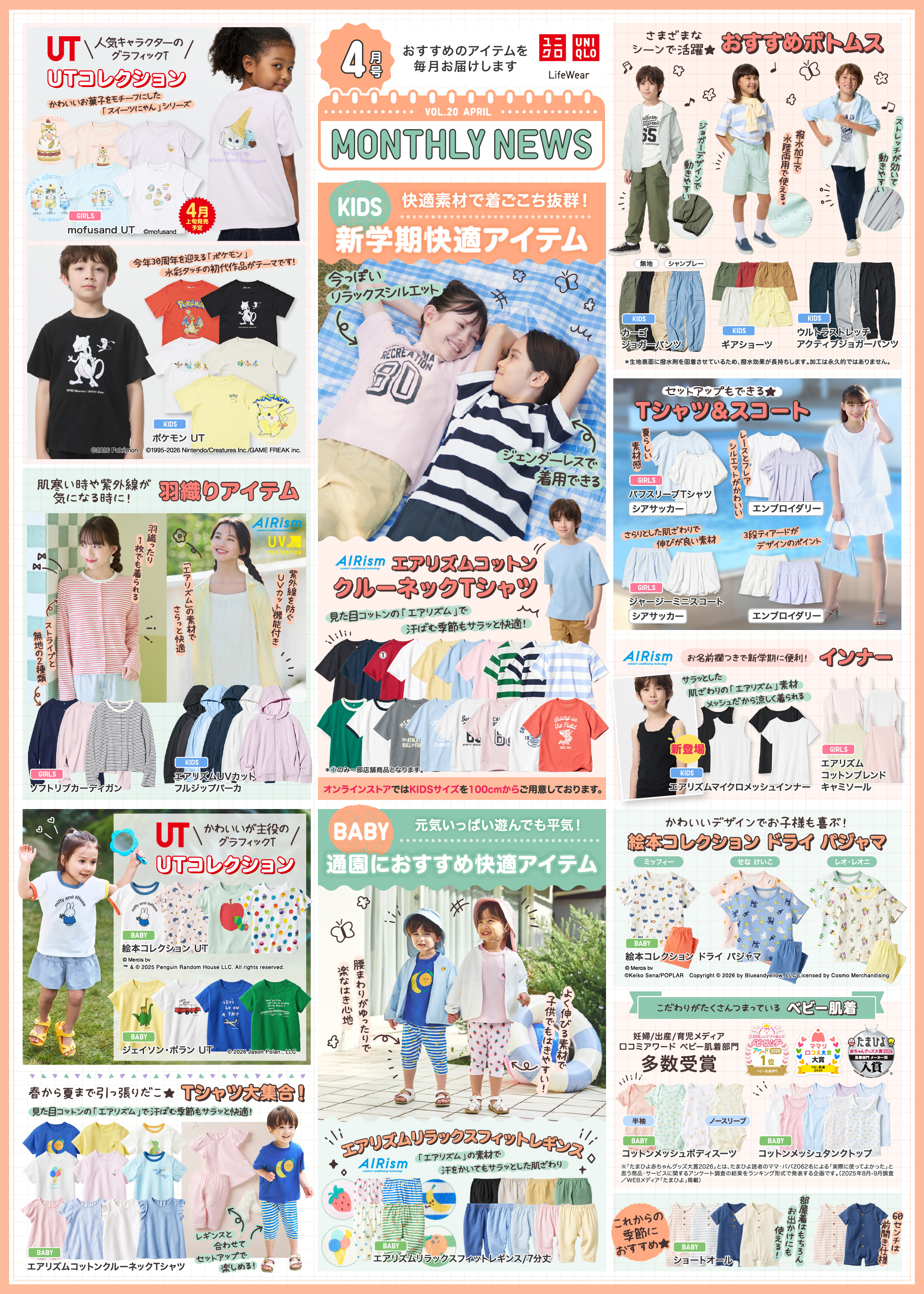 KIDS&BABY マンスリーニュース