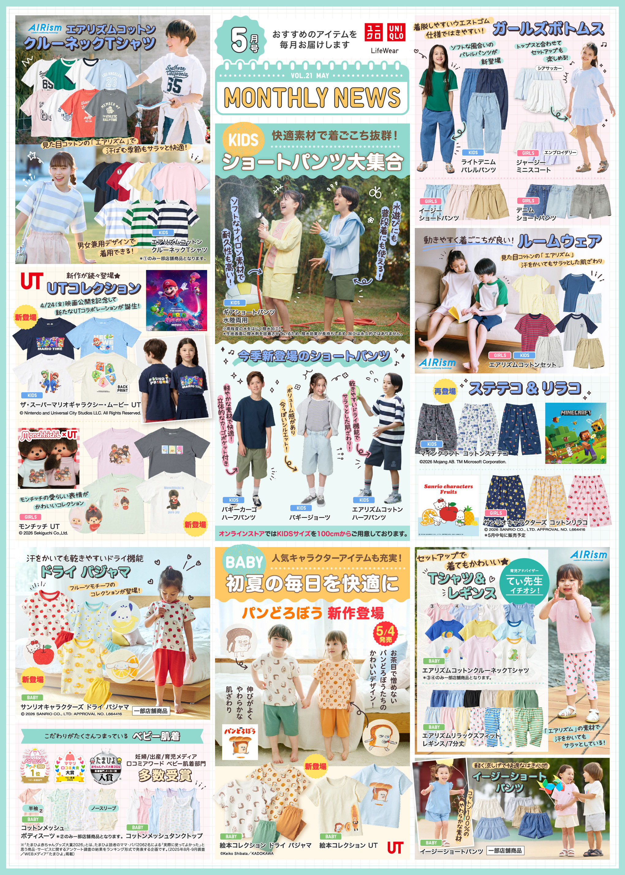 KIDS&BABY マンスリーニュース